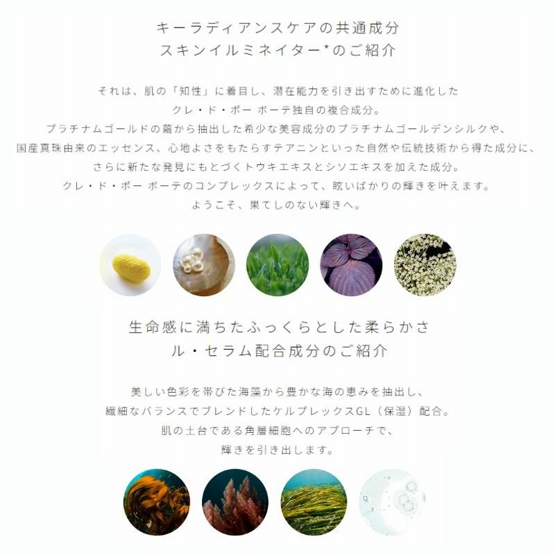 クレ・ド・ポー ボーテ ル・セラム 美容液 50ml 医薬部外品 生命