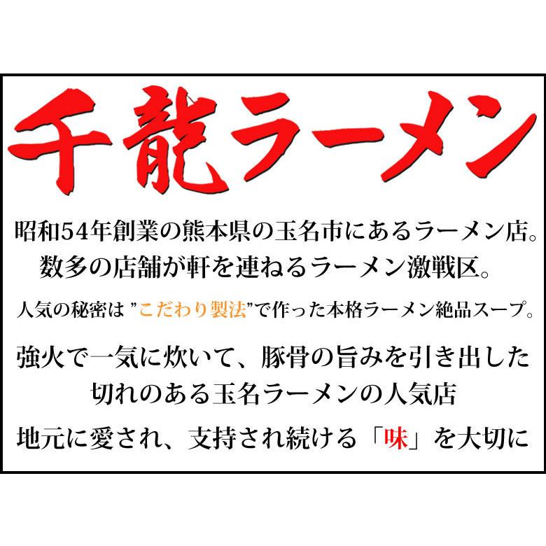 ラーメン 千龍ラーメン 玉名ラーメン 送料無料 3食 半生麺 お取り寄せ 熊本ラーメン 豚骨ラーメン ご当地ラーメン