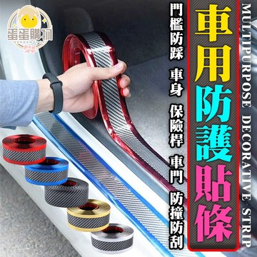 [長1米]汽車防護貼條 門檻防踩護條 汽車防撞條 汽車碳纖維樣式 防刮痕 門檻條 防踩貼 保護條 貼紙 改裝 迎賓踏板