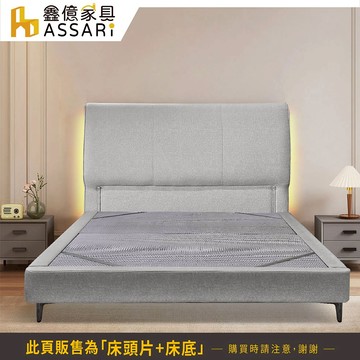 ASSARI-露露北歐風夜燈貓抓布床組(床頭片+床底)-雙人5尺