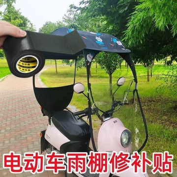 ⚡臺灣出貨⚡電動車雨棚修補貼摩托車防曬擋風棚修補電瓶車棚遮陽傘雨傘修補貼 八月優選