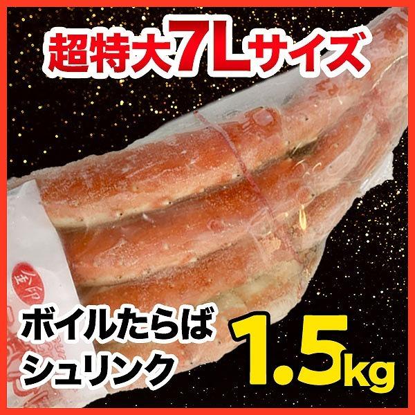 かに　カニ　蟹　たらばがに　タラバガニ　ボイル　特大　1.5kg　極太　シュリンク包装　