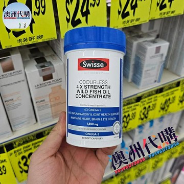 澳洲代購！原裝正品swisse魚油4倍高濃度1800mg膠囊DHA EPA 60粒