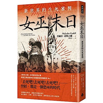 女巫末日