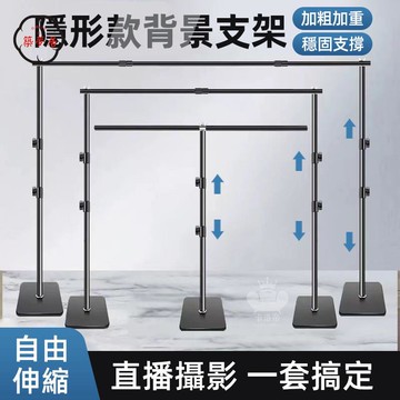 免運 【隱形款背景支架 可開發票】可伸縮攝影背景架 拍攝背景墻 背景掛布伸縮桿 直播拍攝背景架 綠幕背景架 形支架工廠直銷 全館折扣 售後保障 特惠/可開發票 5m72