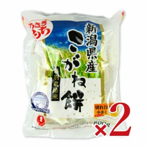 うさぎもち 新潟産特別栽培こがね餅一切れパック 800g × 2袋