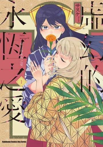 【電子書】虛幻的永恆之愛 (1)