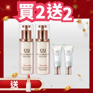 【4倍滋養】CQ思珂 全能乳草本滋養光澤精華乳*2+(隨身版)15ml*2