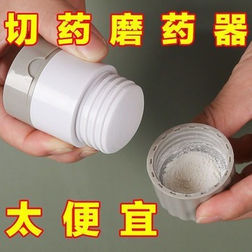 【特價】碾藥分藥盒 切割藥片研磨器 藥丸磨粉分割 壓碎藥粉碎 GTFD