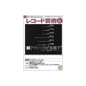 中古音楽雑誌 レコード芸術 2021年6月号