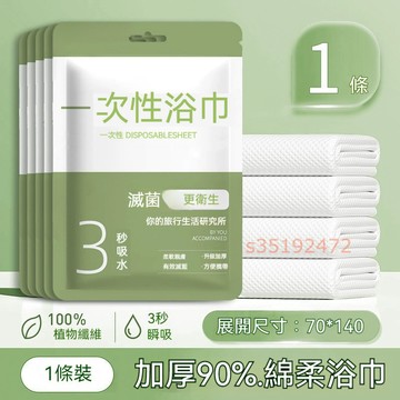 隔日出 毛巾 浴巾 一次性浴巾 一次性毛巾 壓縮浴巾 壓縮毛巾 免洗浴巾 加大加厚 獨立包裝 超厚 旅行用品 便攜