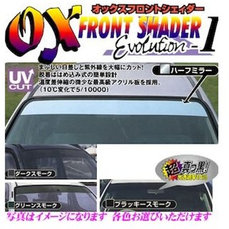 ズープロジェクト Oxシェイダー Fs 36d ダークスモーク オデッセイ Ra1 5 フロントガラス装着ミラー車未対応 用オックスフロントシェイダー 通販 Lineポイント最大0 5 Get Lineショッピング