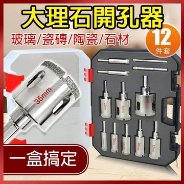 總盛工具 大理石開孔器 6mm-35mm 盒裝 玻璃 磁磚 陶瓷 水泥磚 花崗岩 金鋼石開孔 台中現貨/快速出貨