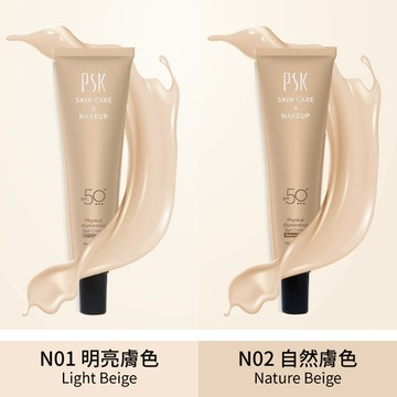 【PSK深海美肌專家】純物理全能潤色隔離霜 SPF50+★★★35ml