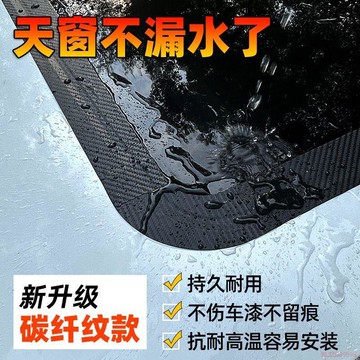 甄選好物🌈汽車天窗防漏水貼車頂防曬防水前檔密封膠條玻璃補漏車用防護膠貼