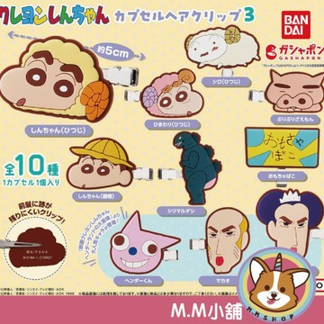 【M.M小舖】『現貨』 BANDAI 轉蛋 扭蛋 蠟筆小新軟膠造型夾P3 3 小新 軟膠 夾子 小葵 全10款