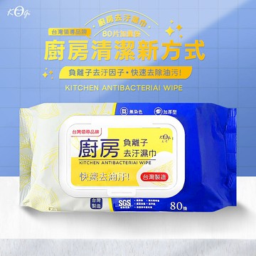 宏瑋廚房負離子去汙濕巾80抽/包 廚房紙巾、廚房濕紙巾、媽媽好幫手、去油汙油垢、 廚房用品 憨吉小舖