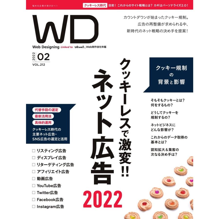 Web Designing 2022年2月号 電子書籍版   Web Designing編集部