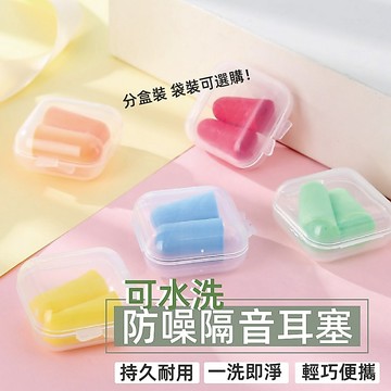 【現貨完美抗噪】耳塞 隔音耳塞 降噪耳塞 睡眠耳塞 海綿耳塞 超靜音耳塞 抗噪耳塞 隔音 打靶耳塞 噪音耳塞 記憶海綿耳