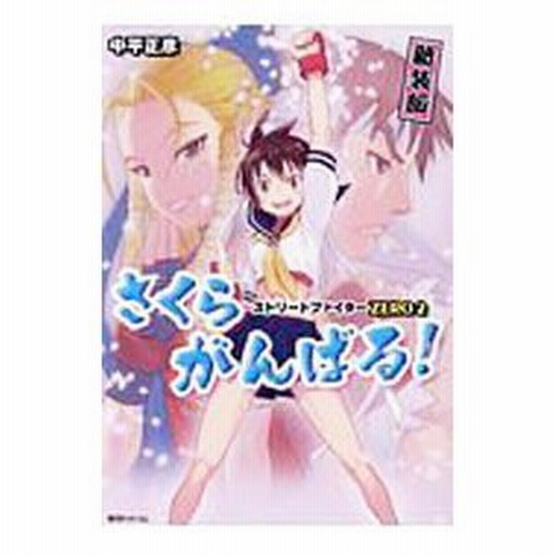 新装版 ストリートファイター 3冊 セット