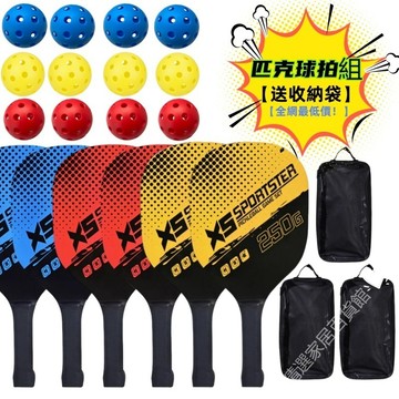 【買一送一】兒童匹克球拍 Pickleball匹克球 專業匹克球 匹克球拍組 4球+2拍 室外球 匹克球拍組 室外運動