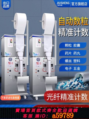 【台灣公司 可打統編】全自動計數包裝機 藥片膠囊糖果食品螺絲塑料件電子五金自動數粒封口打包機