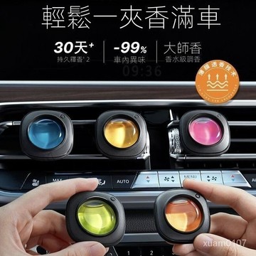 🔥臺灣出貨🔥車載香薰車內香水夾空調出風口車用裝飾持久淡香創意汽車香水擺件 27NY
