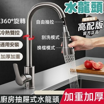 台灣出貨 廚房水龍頭 抽拉式冷熱不銹鋼水龍頭 三功能洗菜盆水槽旋轉水龍頭 冷熱廚房抽拉龍頭附80CM原裝進水管*2