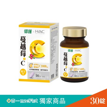 御護xHAC 維他命C+蔓越莓複方錠 (30錠/罐)