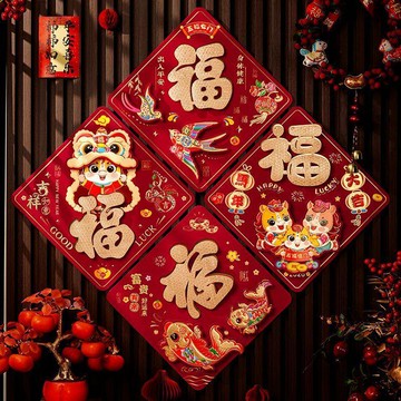 隔日達 💥新年爆款💥過年春節氛圍佈置2026馬年新年新款門幅立體福字貼紙入戶門貼裝飾