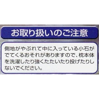 滝水石枕 フラットタイプ ひんやり クール 枕 ロマンス小杉 6cm 9cm 敬老の日 ギフトに プレゼントに | LINEブランドカタログ