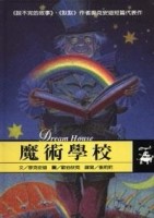 魔術學校[二手書_普通]