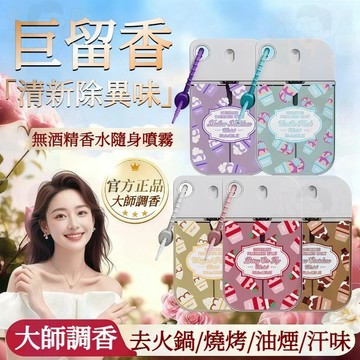 大師調香【無酒精】香水噴霧 隨身香水 口袋香水 50ml香水 隨身香水噴霧 口袋香水噴霧 隨身噴霧 身體香水 持久留香