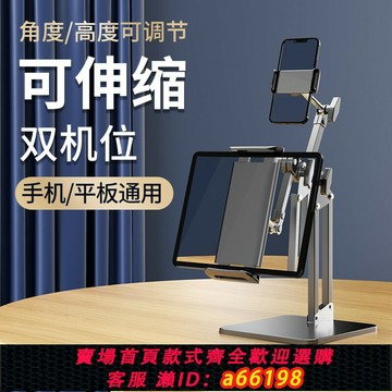 【台灣公司 可開發票】雙機位手機支架桌面平板ipad多功能電腦通用折疊式升降直播網課架