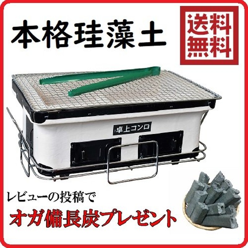 オガ炭プレゼント 七輪 角型ワイド 付属品多数 （火ハサミ 角網 置台 目皿） しちりん 長角 卓上 バーベキュー 珪藻土 おしゃれ 自宅 煙が少ない  日の丸燃料 通販 LINEポイント最大0.5%GET | LINEショッピング