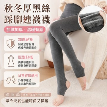 秋冬厚黑絲褲襪踩腳連腳豎細條紋加厚灰色打底褲女加絨外穿連褲襪 無縫褲襪 白色褲襪 出清絲襪褲襪 內搭褲女 褲襪出清