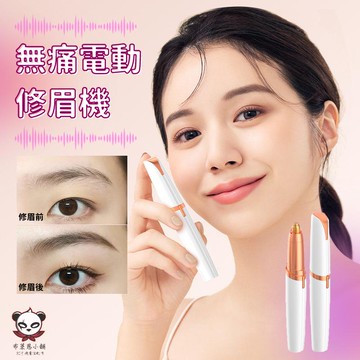 【清倉特價當日出貨】菲瑞莎小鋼筆電動修眉機 眉毛修剪器 修眉筆 剃毛器 刮毛儀 男女 修眉器 修眉器 修眉毛 除毛刀
