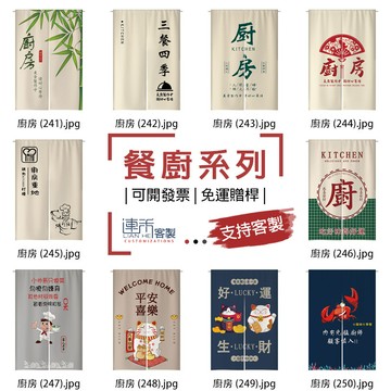 【客製化門簾】【免運贈桿】廚房 衛生間門簾 小門簾 門簾 簾子 小拉簾 橫簾 遮擋布簾 遮醜布簾 門簾日式 短布簾