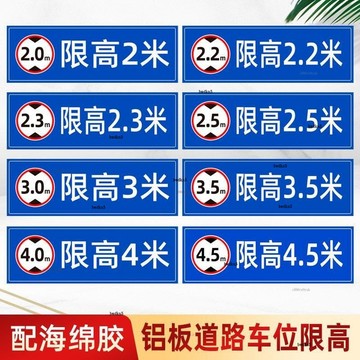 # c886tn5 🔥車位限高2米 提示牌 停車場限高橫向警示牌 戶外防水標示牌 提示牌限高提示牌