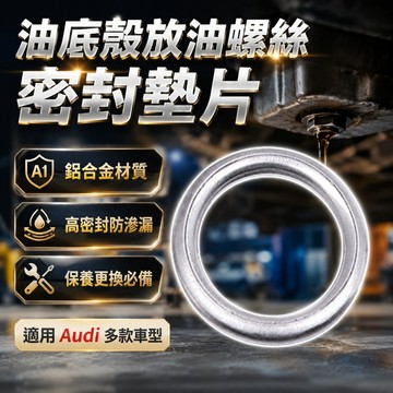 [台灣出貨] 油底殼放油螺絲銅墊片｜機油密封墊子｜油底殼螺絲圈｜放油螺絲墊片｜機油螺絲墊片｜機油墊片｜墊片