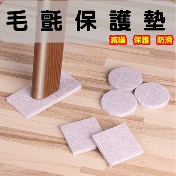 Baby童衣 椅腳保護墊 桌腳保護墊 毛氈保護墊 靜音墊 止滑墊 防滑墊 防噪音墊 防撞墊 防刮墊 耐磨 11341