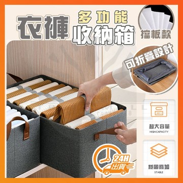 台灣隔日達 多功能衣褲收納箱 衣物收納盒 折疊收納籃 衣褲分隔收納袋 衣櫃收納神器 衣物收納櫃 衣服收納箱 摺疊收納箱
