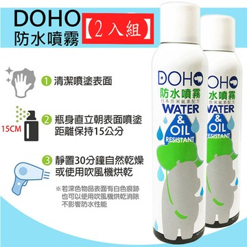 DOHO 日本奈米防水噴霧 300ml 王宏恩推薦