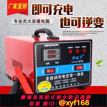 {可打統編 保固一年}養蜂家用充電機逆變一體機12v24v3000w通用汽車貨車逆變器一體機