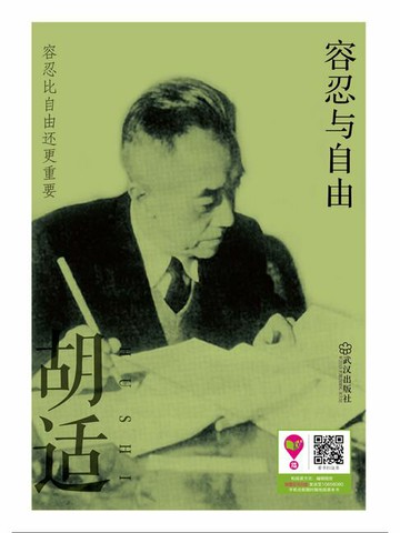 【電子書】容忍与自由