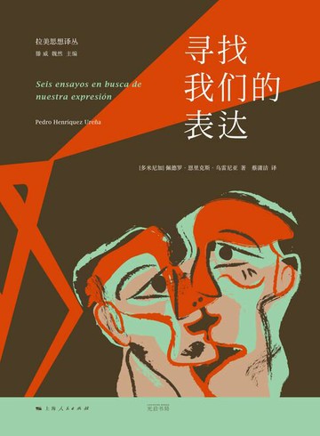 【電子書】寻找我们的表达