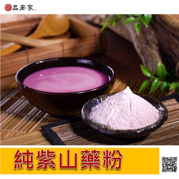 【純紫山藥粉】無添加糖100%紫山藥製作 --500公克**缺