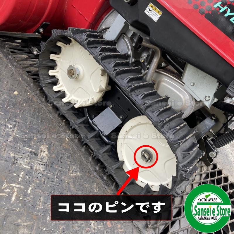 ホンダ純正 除雪機 用　クローラー転輪ピンのセット　ピン2本とワリピン2個