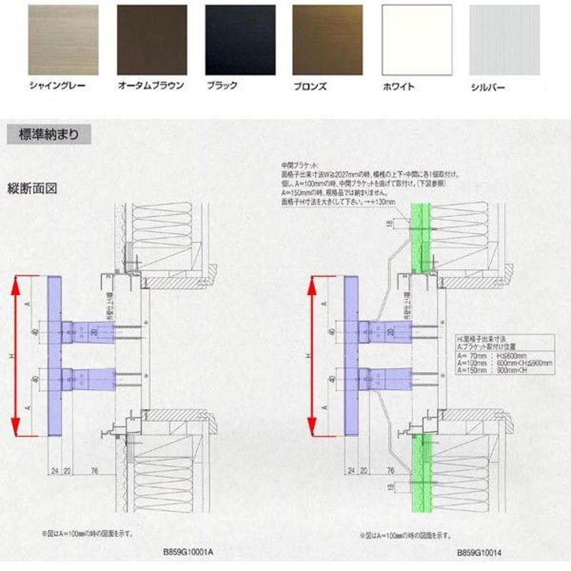 縦面格子 C型 特注 W1626-1825×H382-581mm オーダーサイズ 壁付/枠付