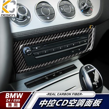 真碳纖維 寶馬 BMW Z4 sDrive 18i 中控 卡夢 排檔 卡夢框 內裝 音響 貼 檔位貼 碳纖裝飾 面板
